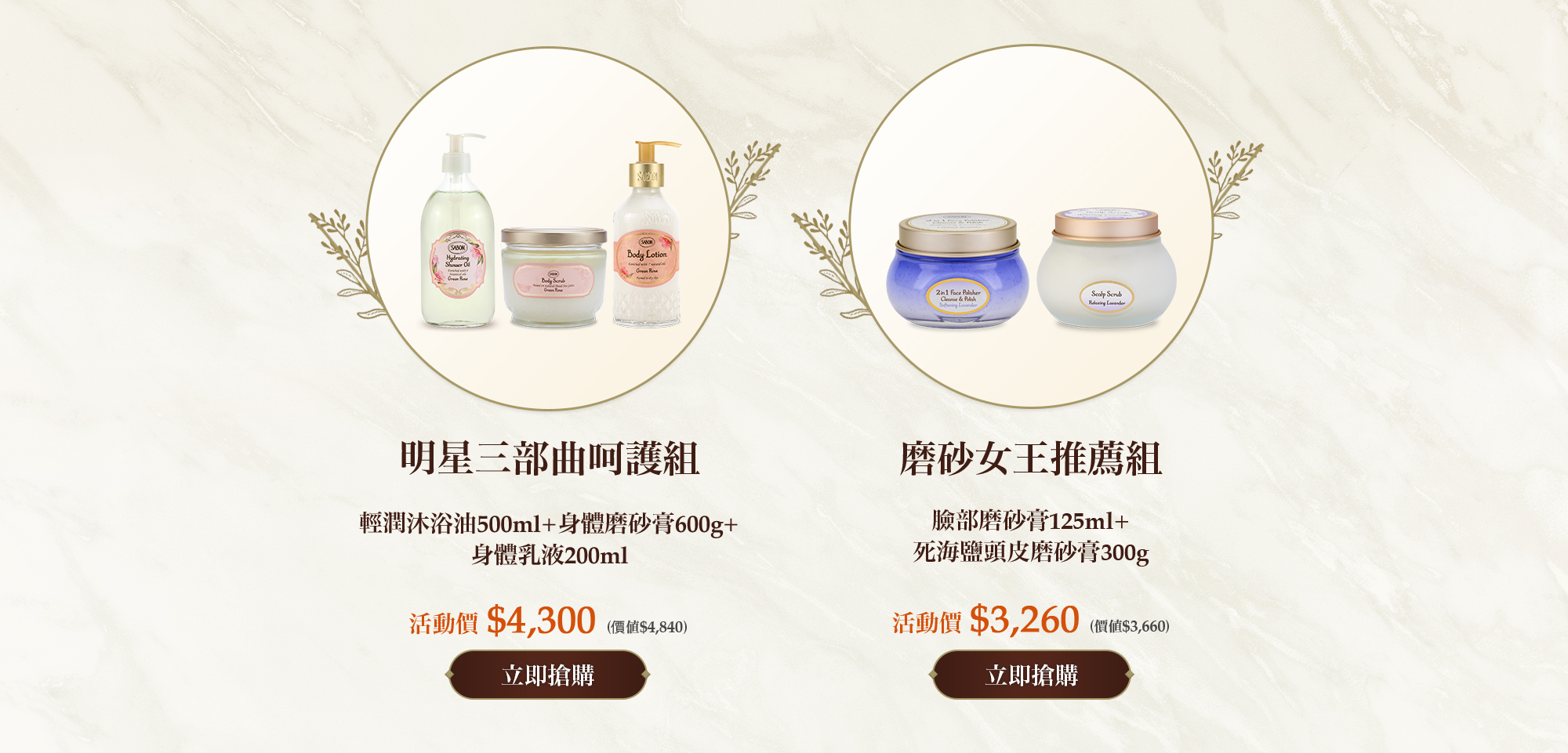 明星三部曲呵護組(輕潤沐浴油500ml+身體磨砂膏600g+圓瓶身體乳液200ml)