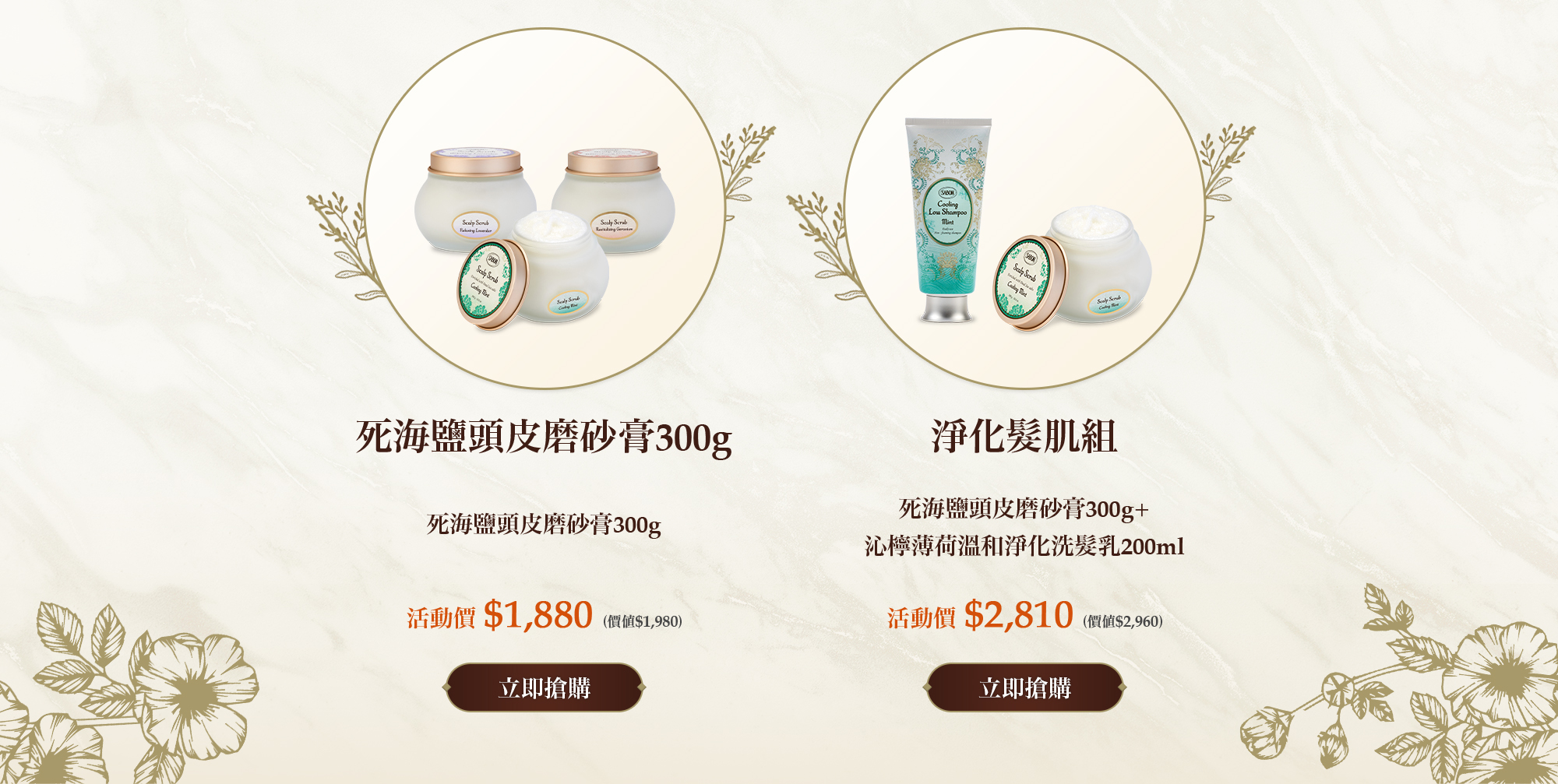 死海鹽頭皮磨砂膏300g