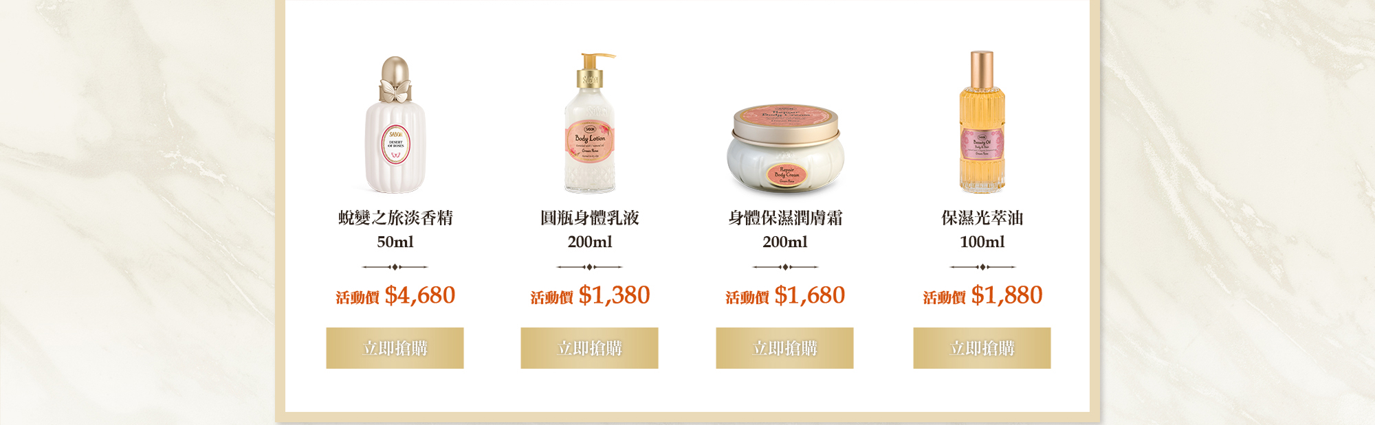 蛻變之旅淡香精50ml 身體磨砂膏320g 身體保濕潤膚霜200ml 保濕光萃油100ml