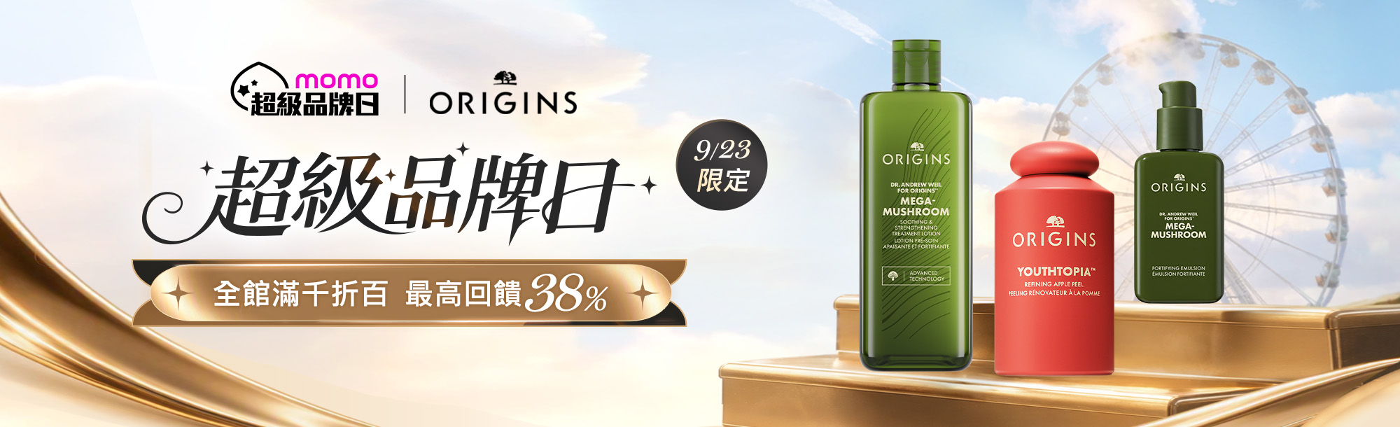 超級品牌日