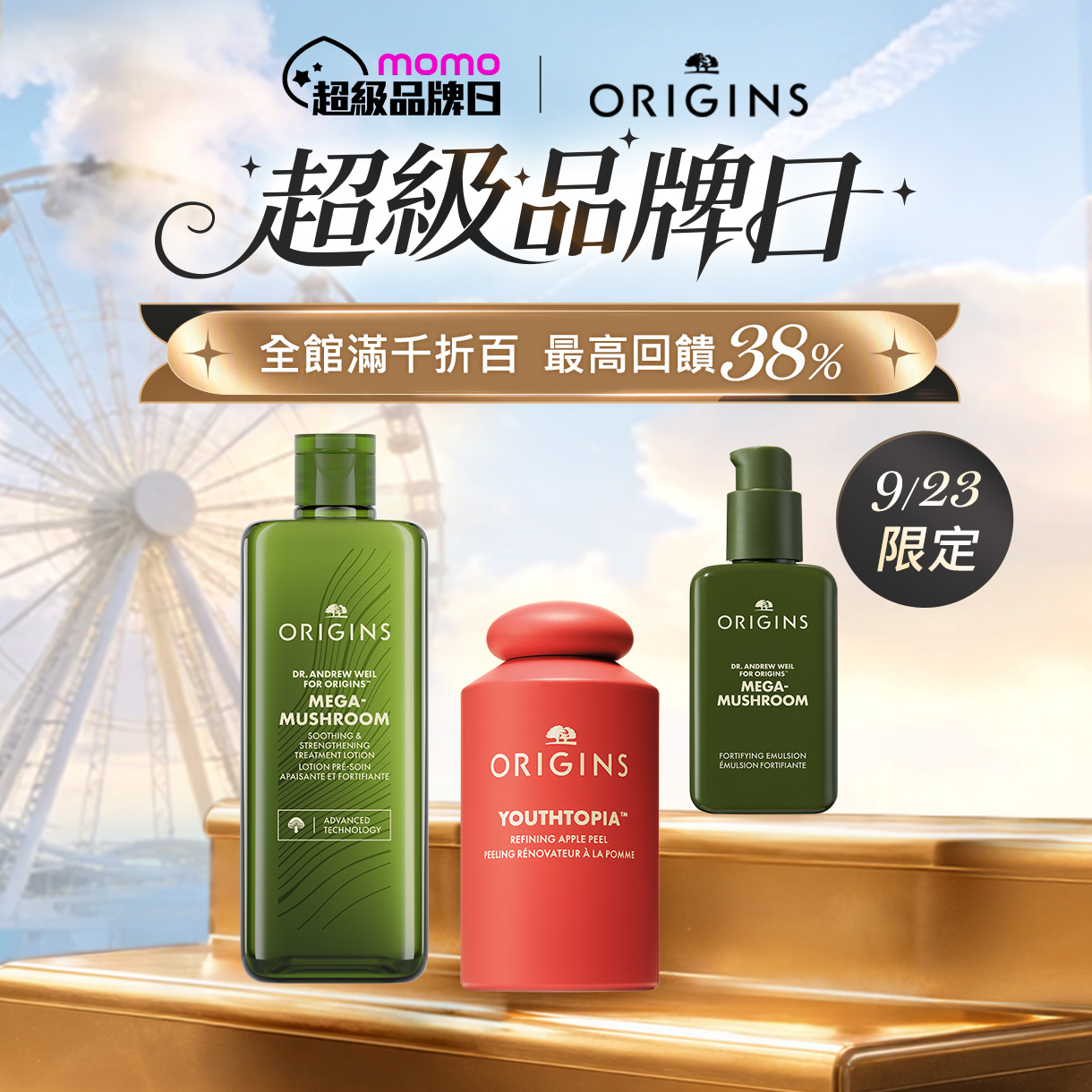 超級品牌日