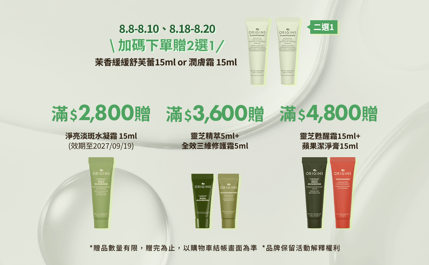 限定指定品 獨家贈禮