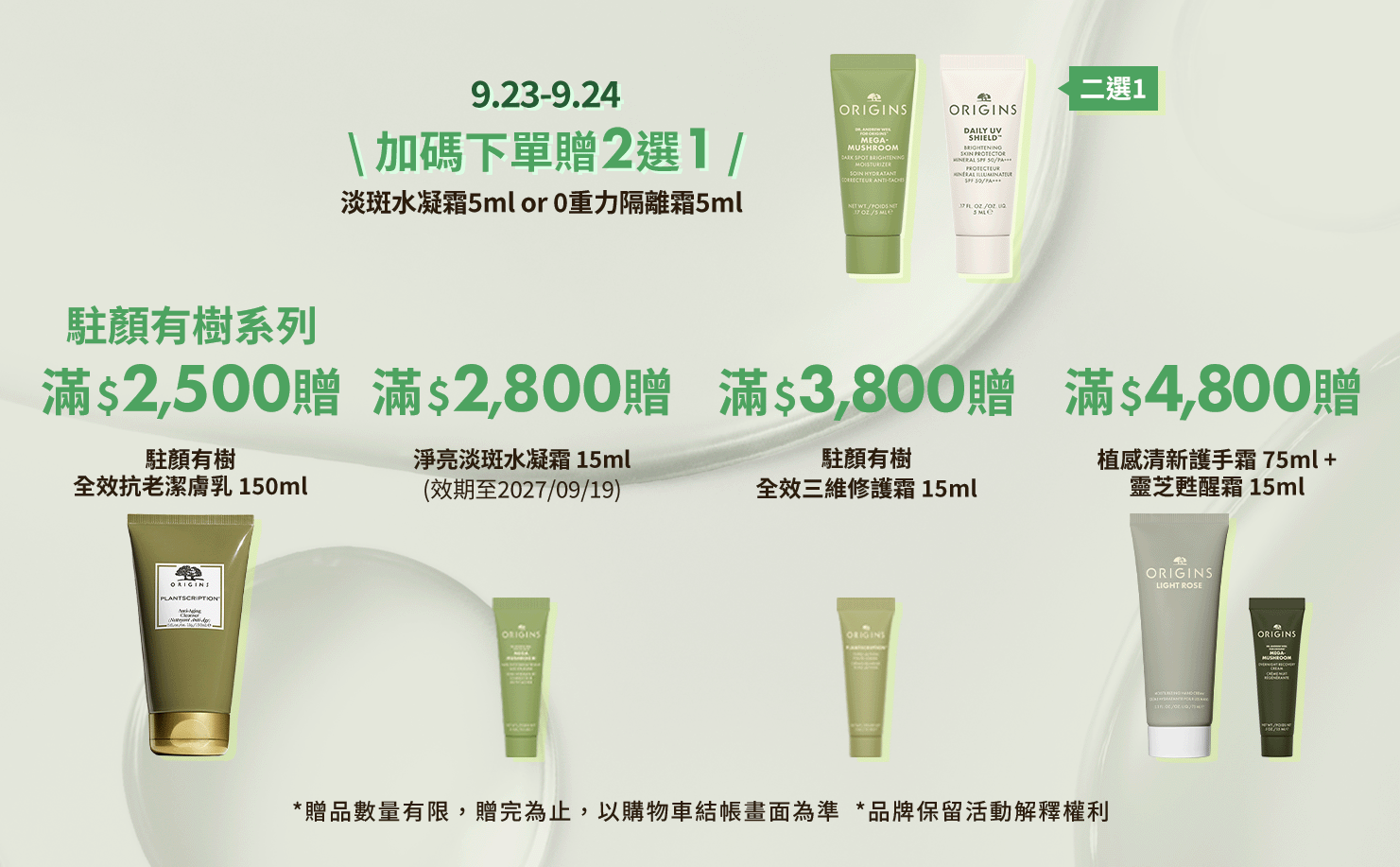 限定指定品 獨家贈禮