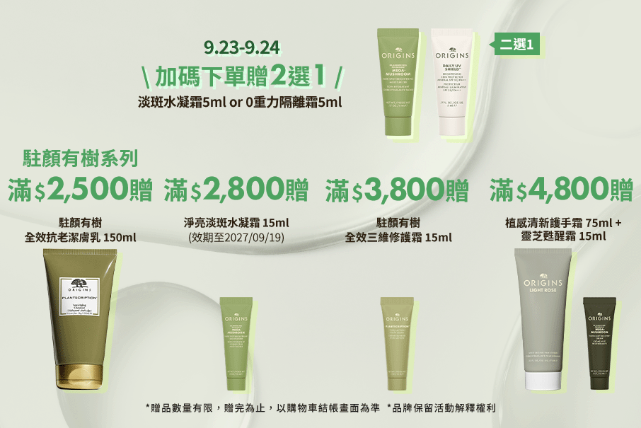 限定指定品 獨家贈禮