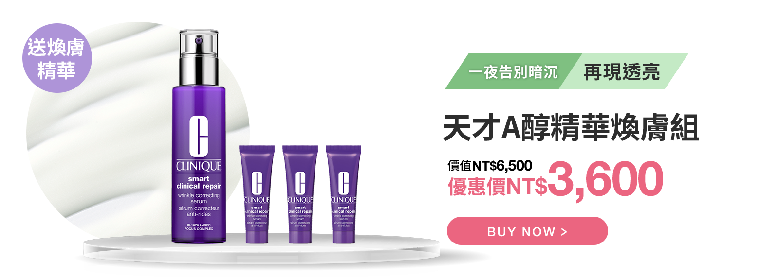 天才A醇精華煥膚組