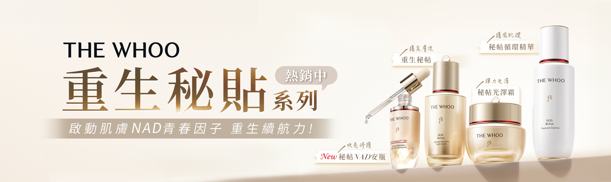 THE WHOO 第二張活動主視覺