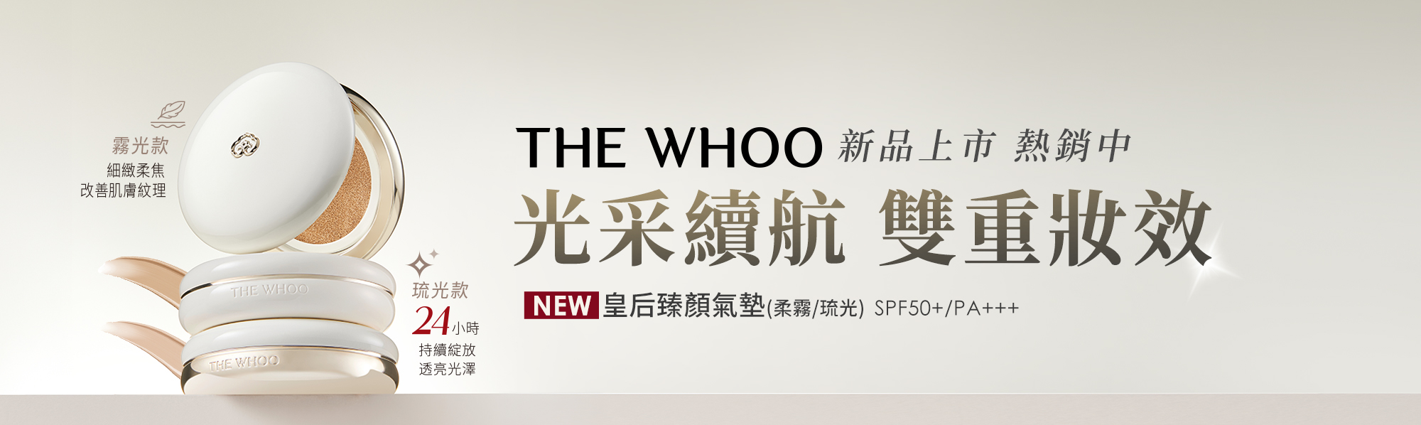 THE WHOO 第二張活動主視覺
