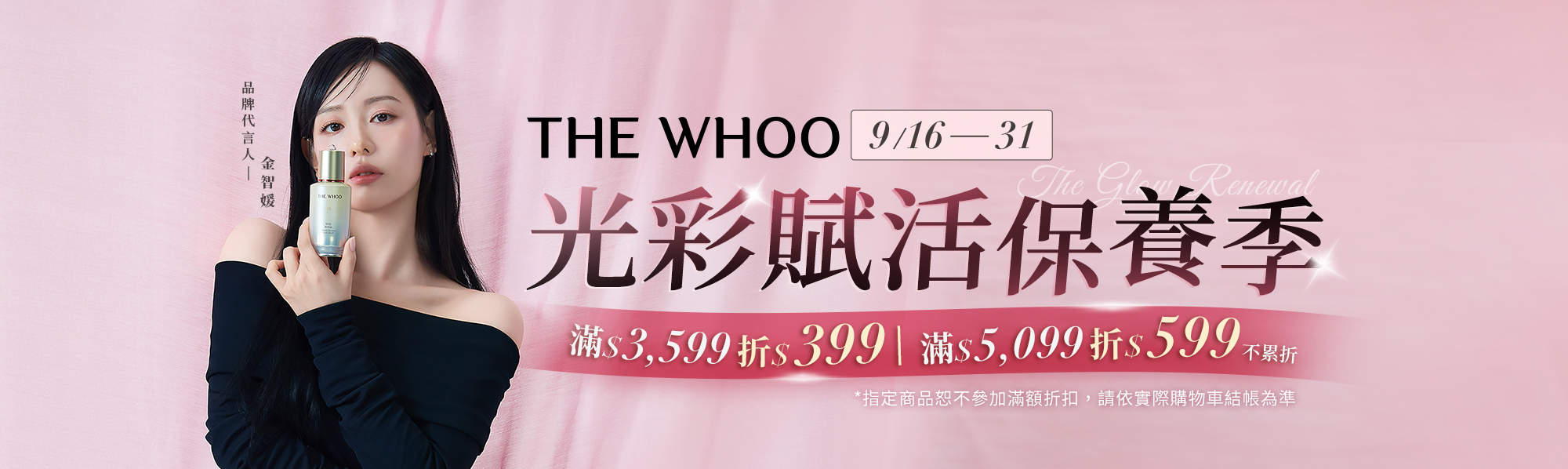 THE WHOO 活動主視覺