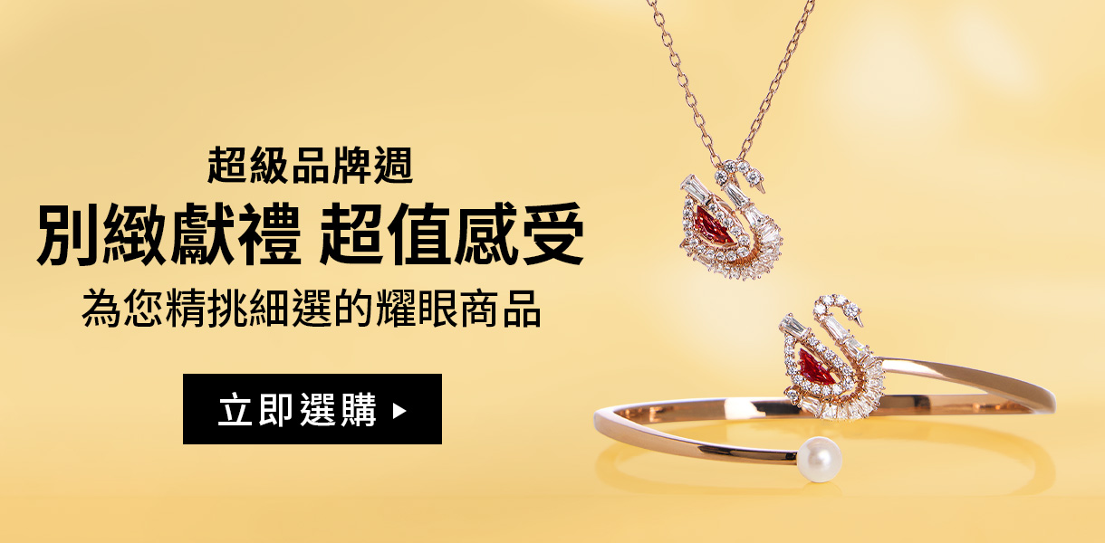 品牌周限定