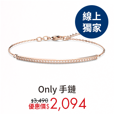Only 手鏈