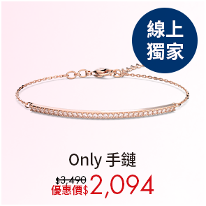 Only 手鏈