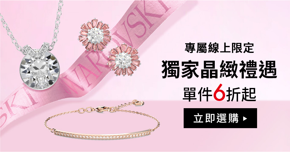 線上獨家