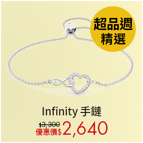 Infinity 手鏈