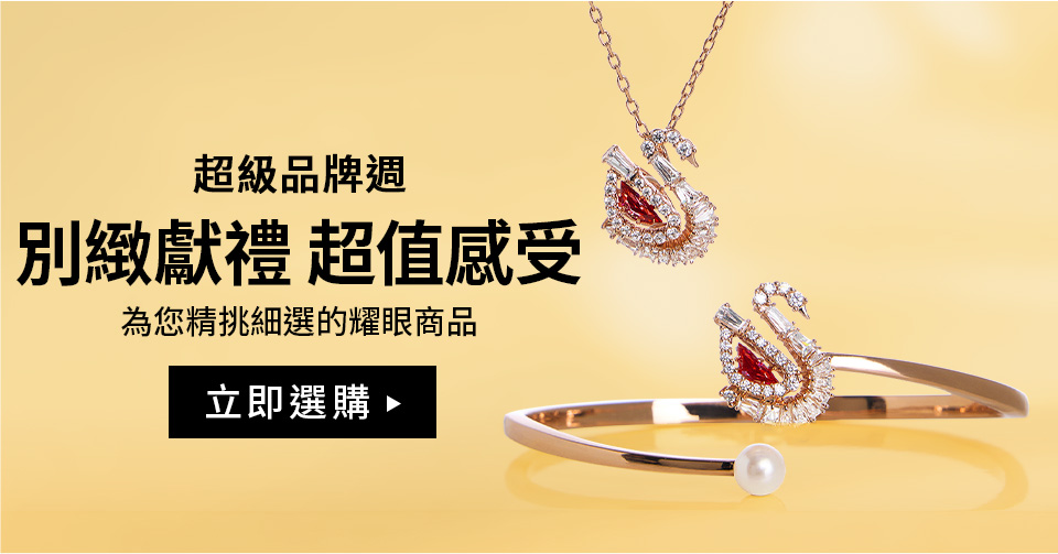 品牌周限定