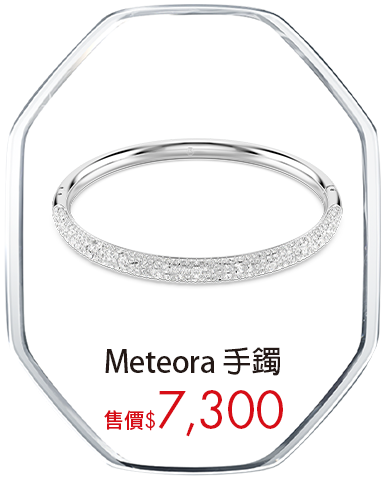 Meteora 手鐲