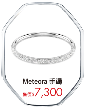 Meteora 手鐲