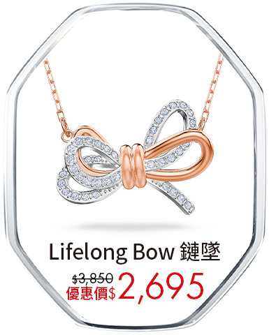 Lifelong Bow 鏈墜