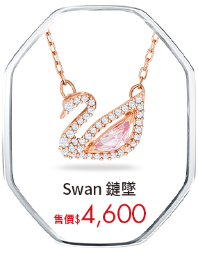 Swan 鏈墜