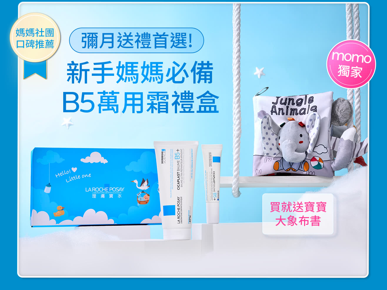 新生兒禮盒首選