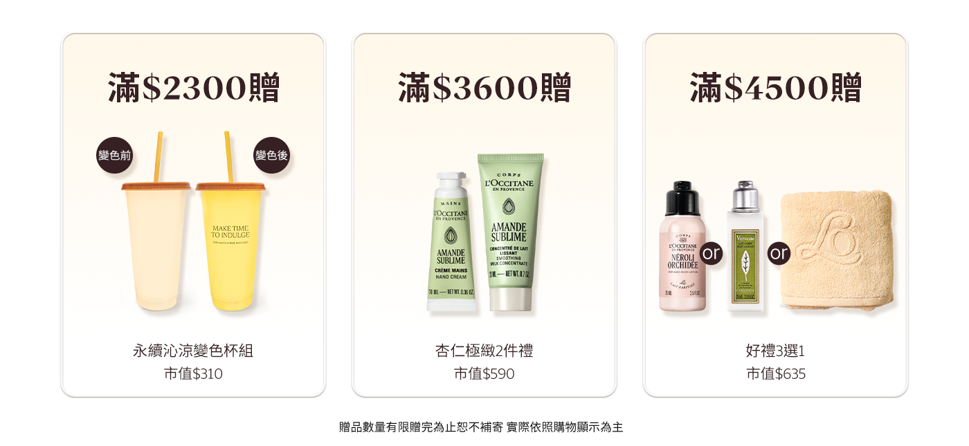 滿額贈好禮
