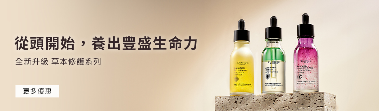 草本精華油全系列