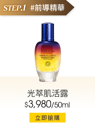 光萃肌活露50ml