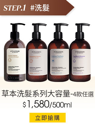 草本洗髮系列大容量