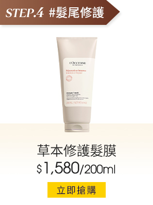 草本修護髮膜200ml