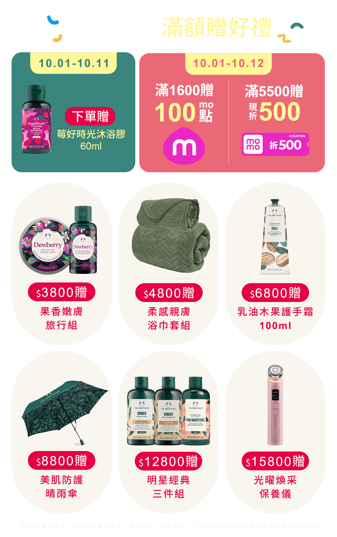 滿額贈好禮