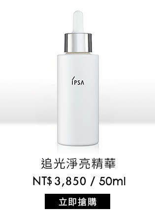 追光淨亮精華