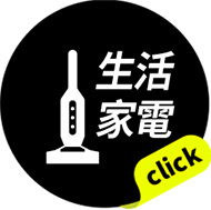 生活家電