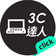 3C達人