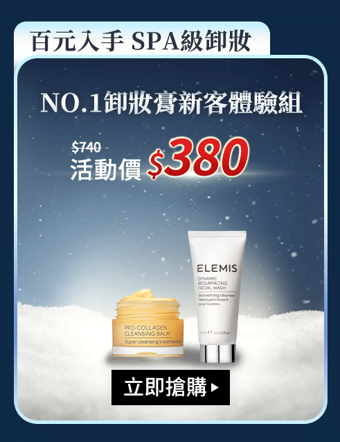 NO.1卸妝膏新客體驗組