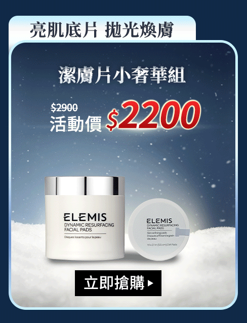 潔膚片小奢華組