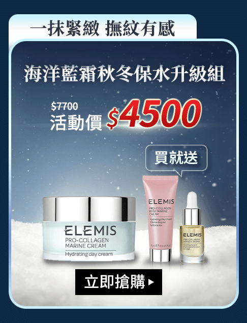 海洋藍霜秋冬保水升級組