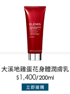 大溪地雞蛋花身體潤膚乳