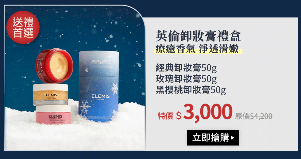 英倫卸妝膏禮盒