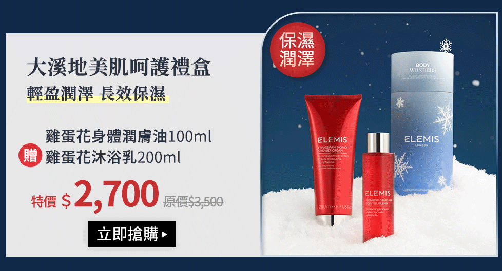 大溪地美肌呵護禮盒