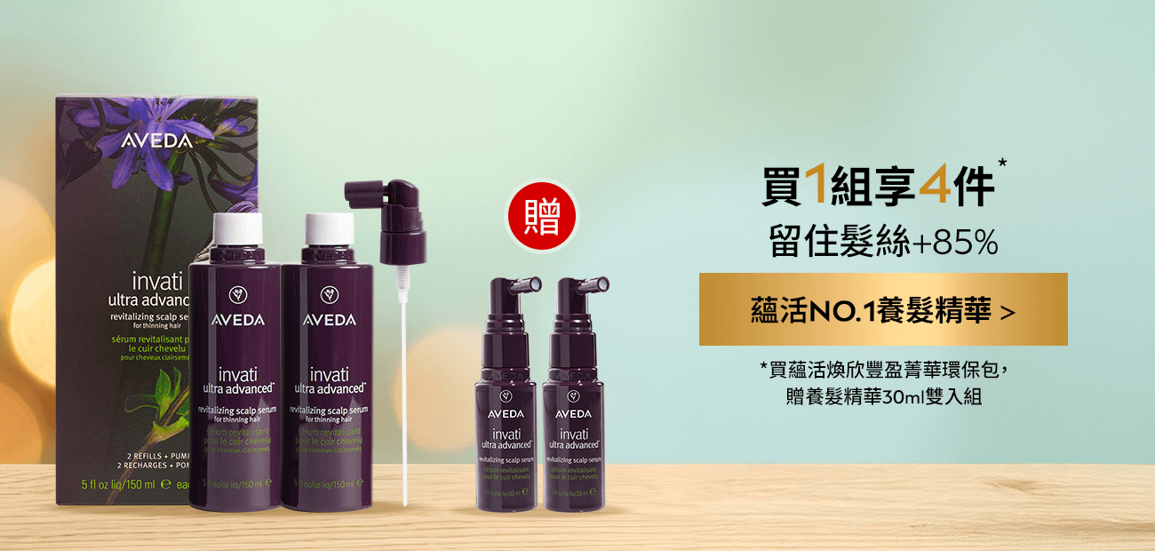 蘊活煥欣豐盈菁華環保包