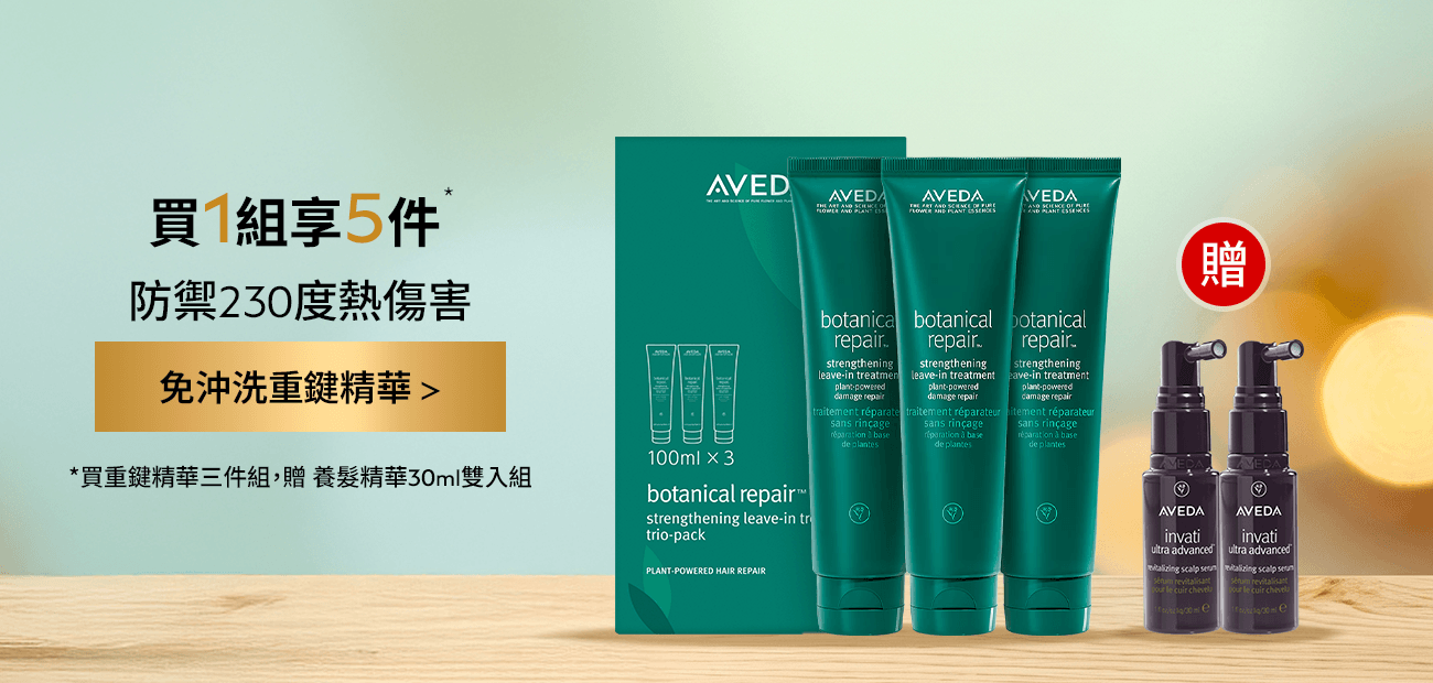 重鍵精華三件組