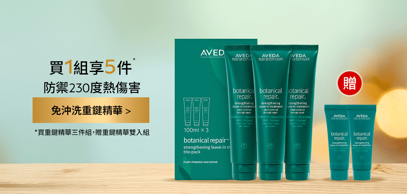 重鍵精華三件組