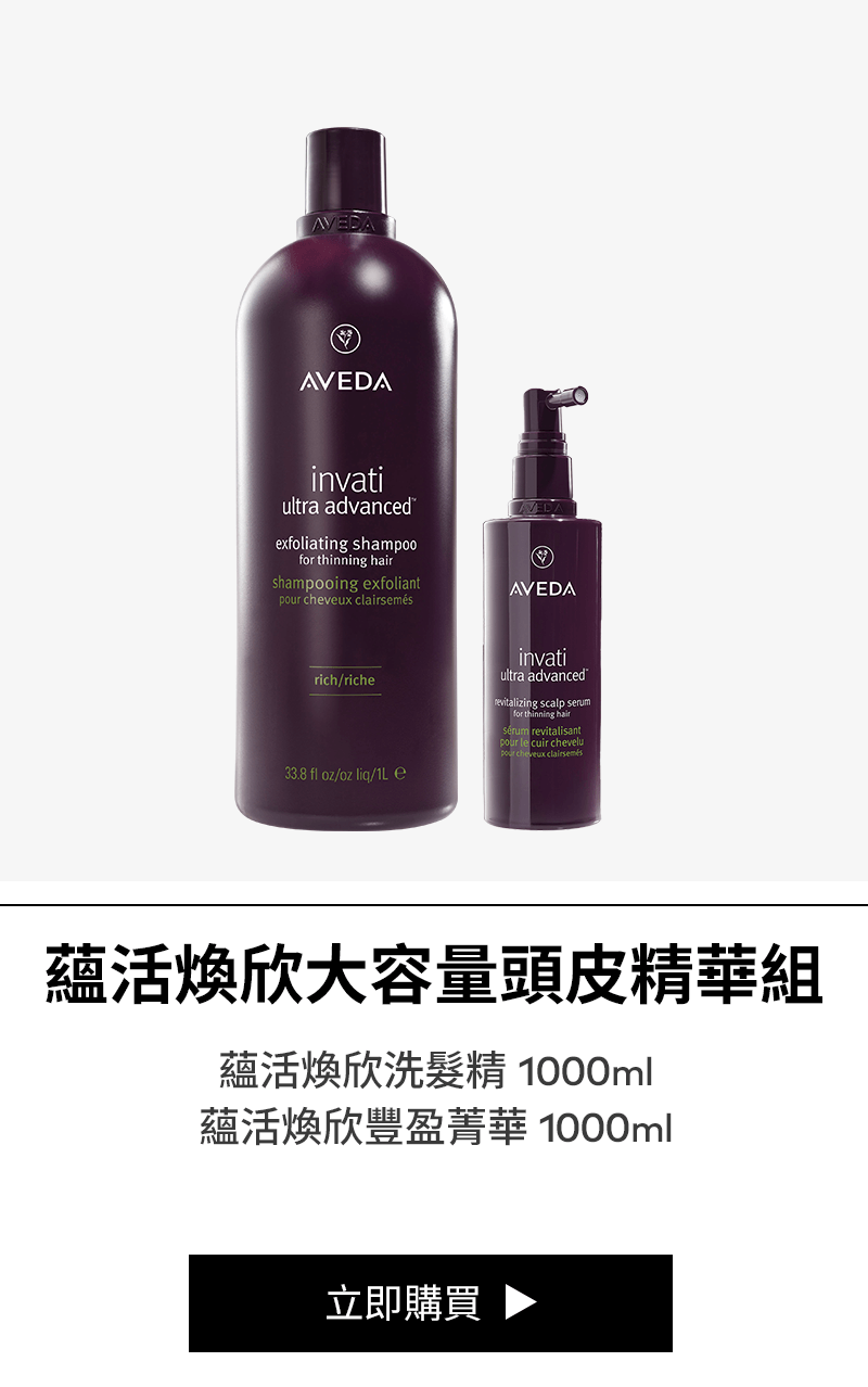 蘊活煥欣大容量頭皮精華組