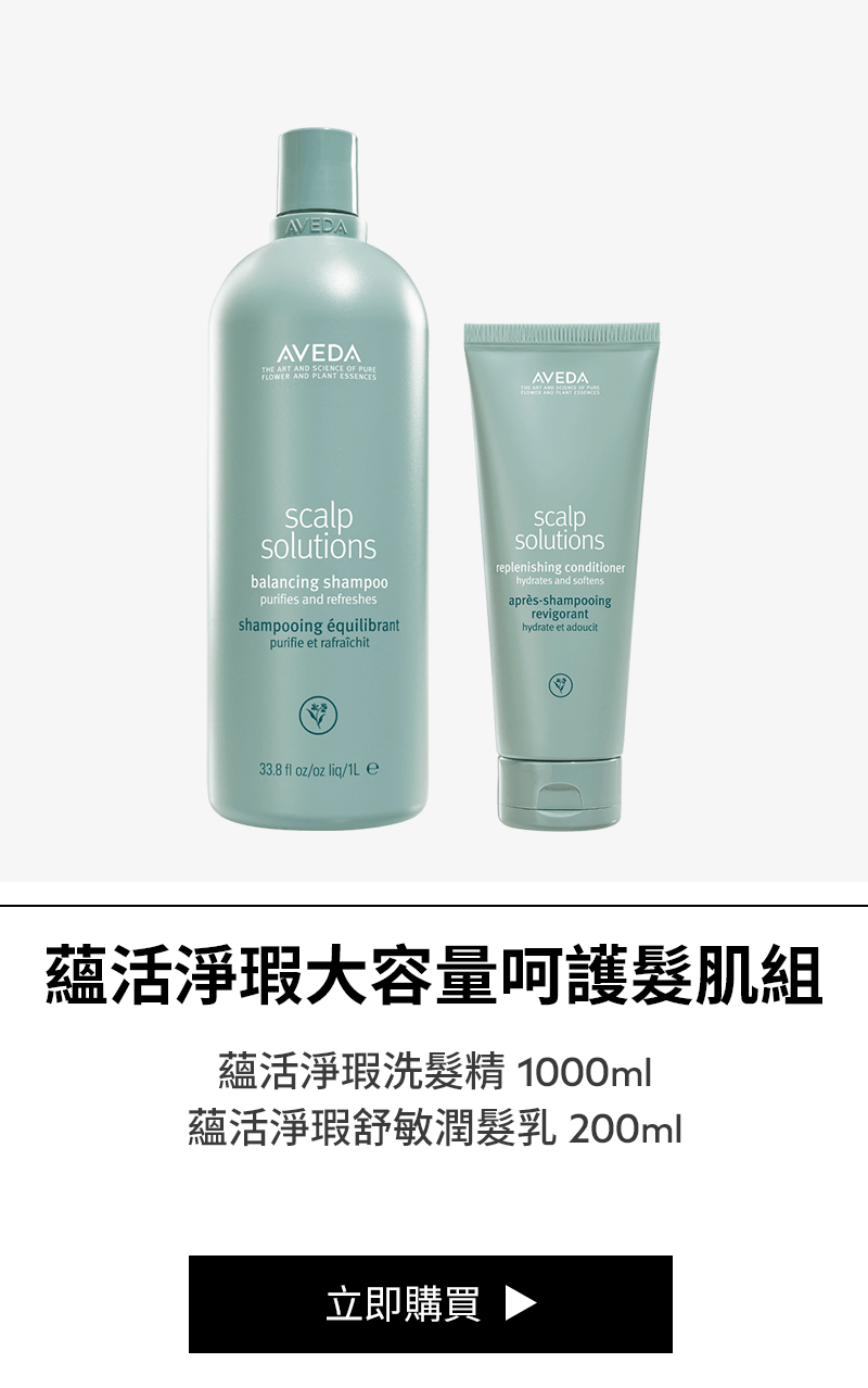 蘊活淨瑕大容量呵護髮肌組