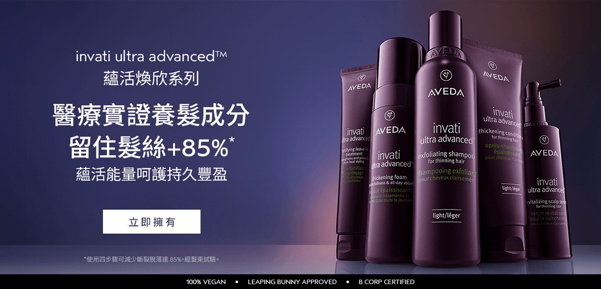 蘊活煥欣系列