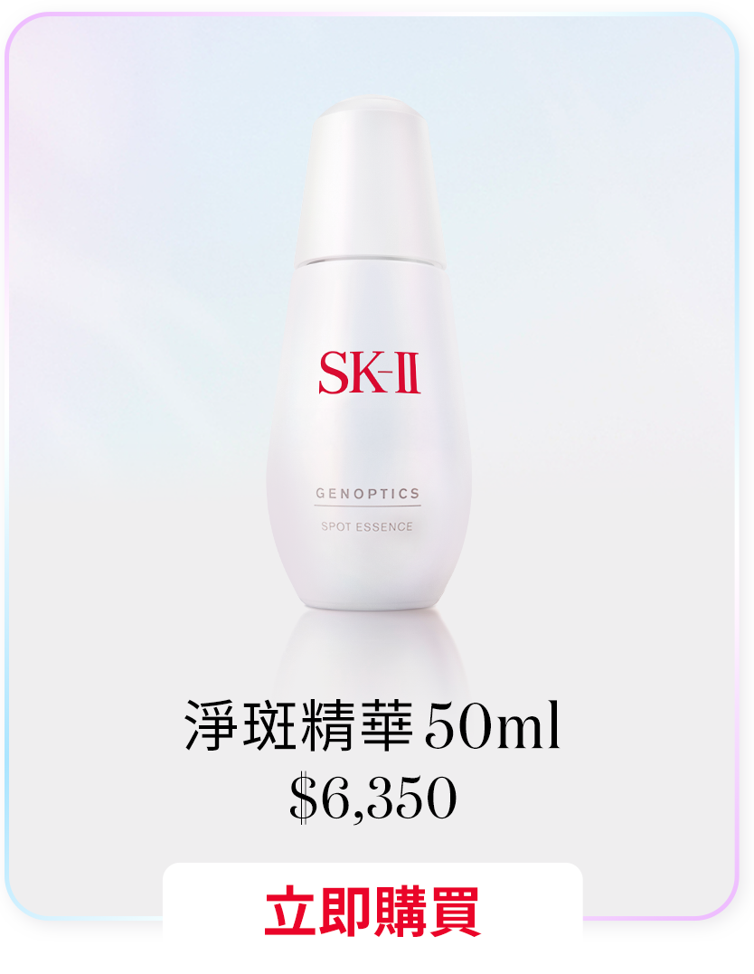 淨斑精華 50ml