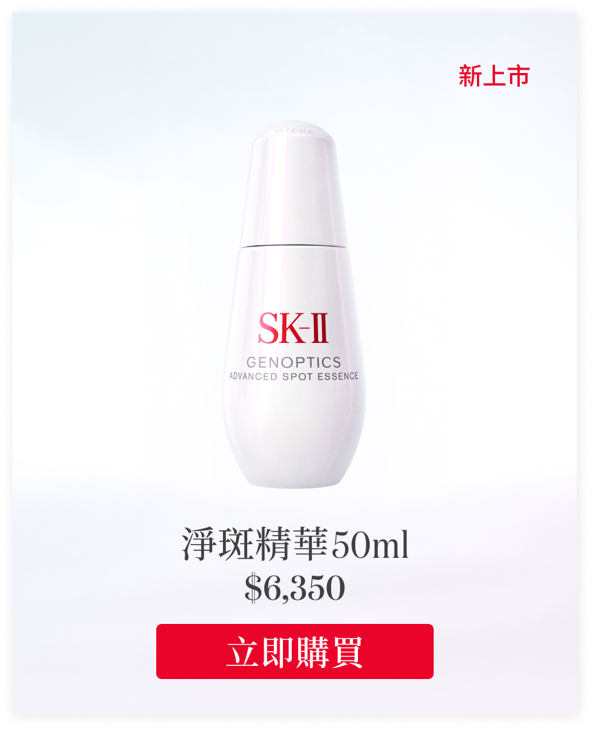 淨斑精華 50ml