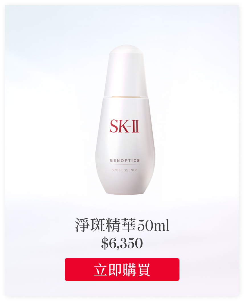 淨斑精華 50ml