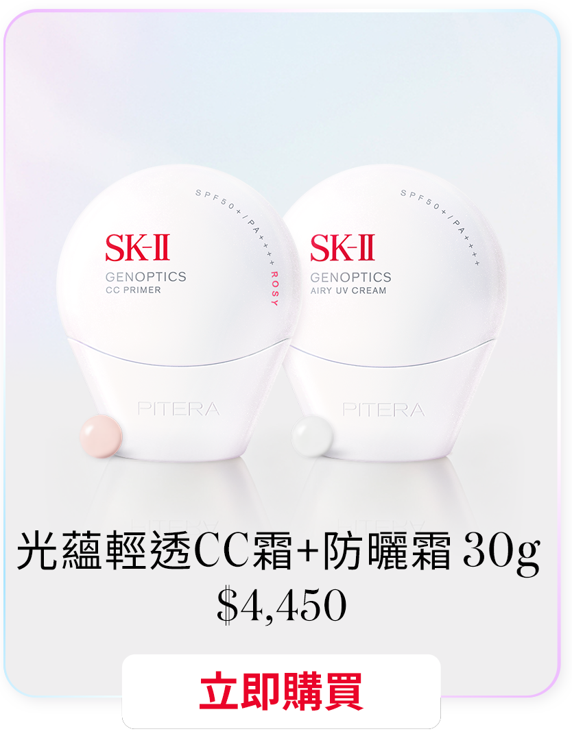防曬霜 30g+CC霜 30g (自然膚)或(玫瑰粉)