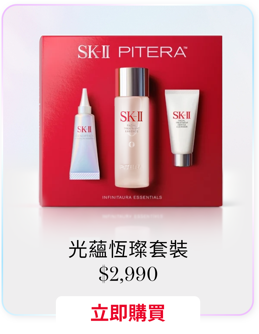 光蘊恆燦套裝