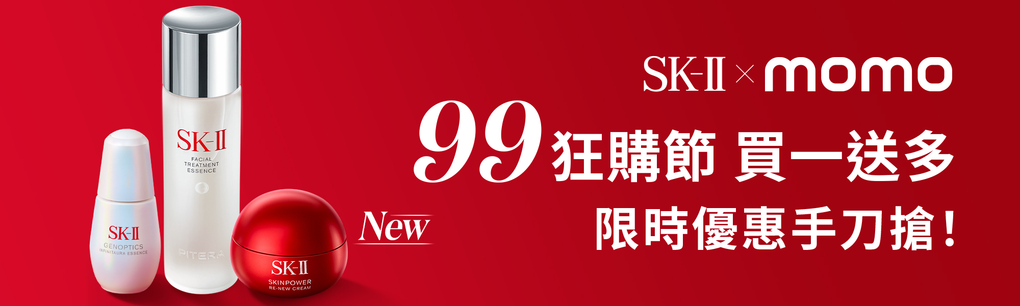 99狂購節